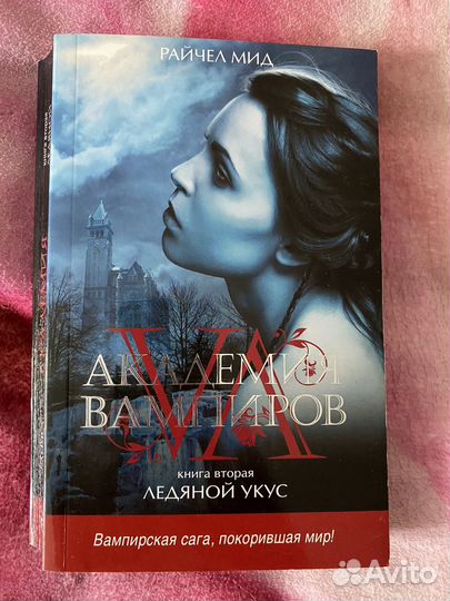 Книги Стефани Майер, Райчел Мид