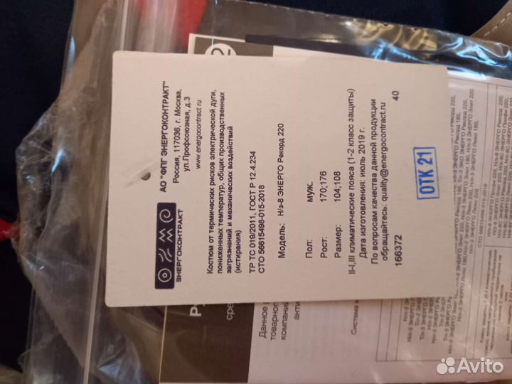 Спецодежда зимняя Россети