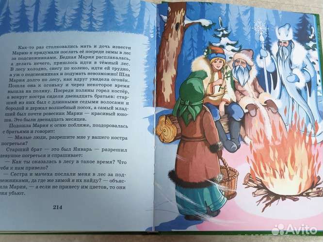 Самые лучшие русские сказки