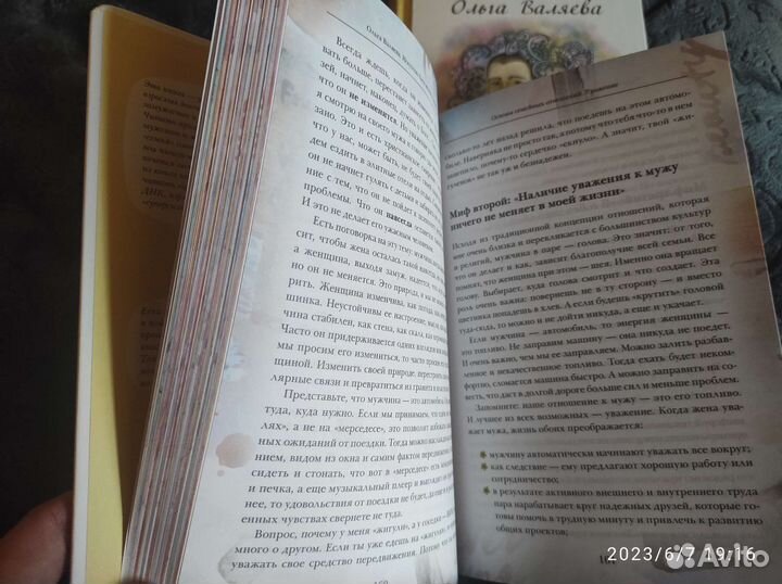 Книги О.Валяева Искусство быть женой и музой