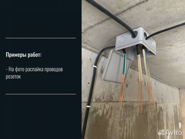 Услуги электрика \ Электромонтажные работы