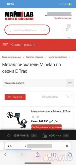 Металлоискатель minelab e trac