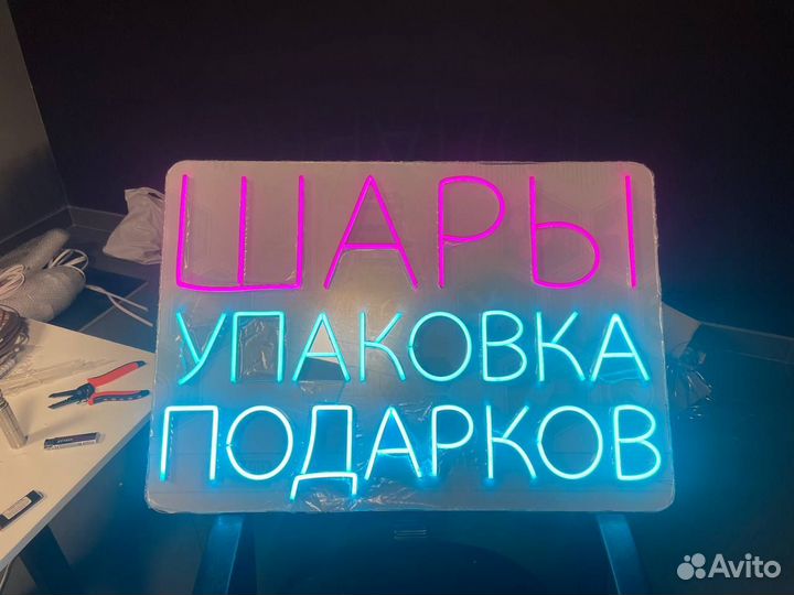 Неоновая вывеска от производителя