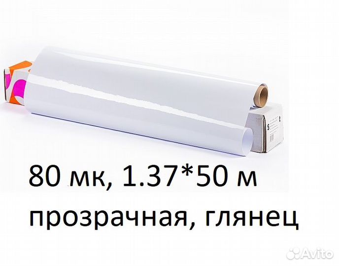 Пленка для печ.Saviar прозр.80 мк 1,37*50м,глянц