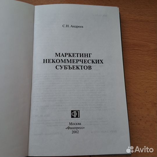 Маркетинг некоммерческих субъектов