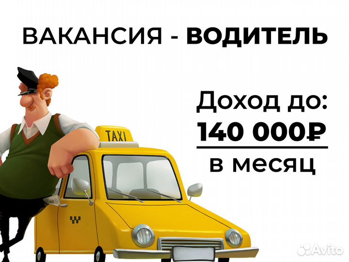 Работа водителем в