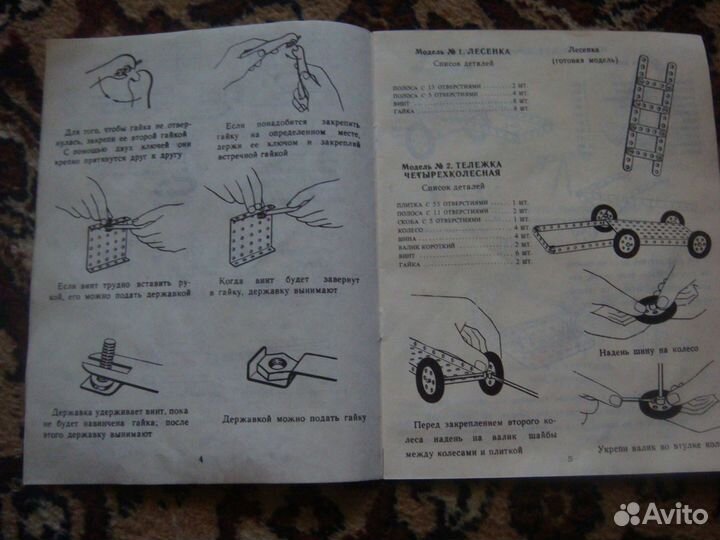 Металлический конструктор 