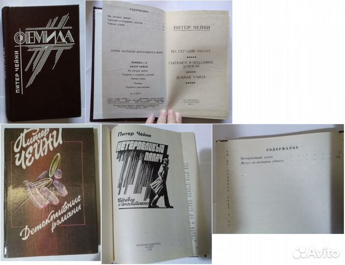 Детективы, сборники: Чейни, Пер Валё, Ховач и др