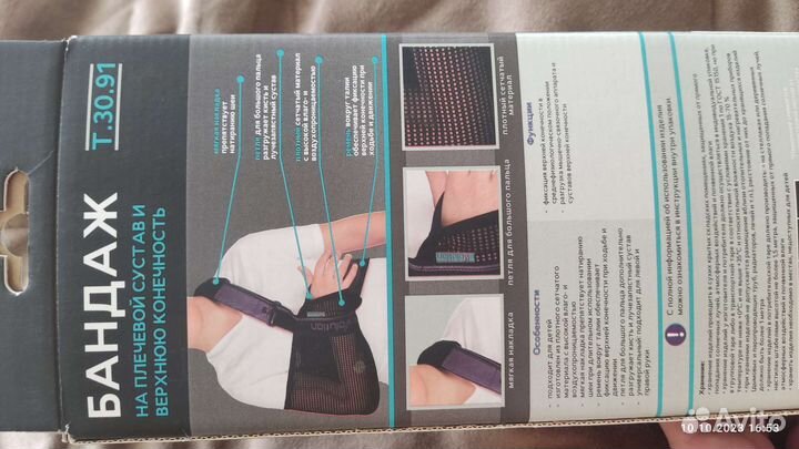 Бандаж детский плечевой