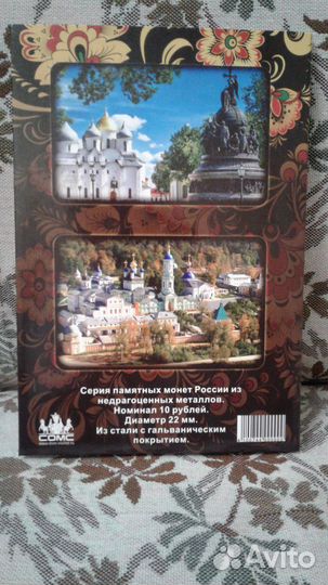 Альбом для юбилейных монет СССР