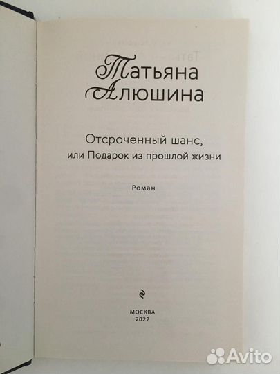 Отсроченный шанс, или Подарок из прошлой жизни