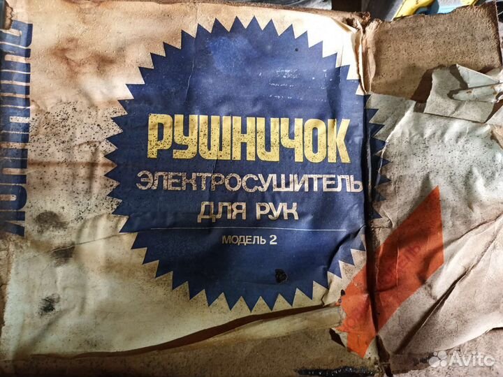 Обогреватель, электро сушилка