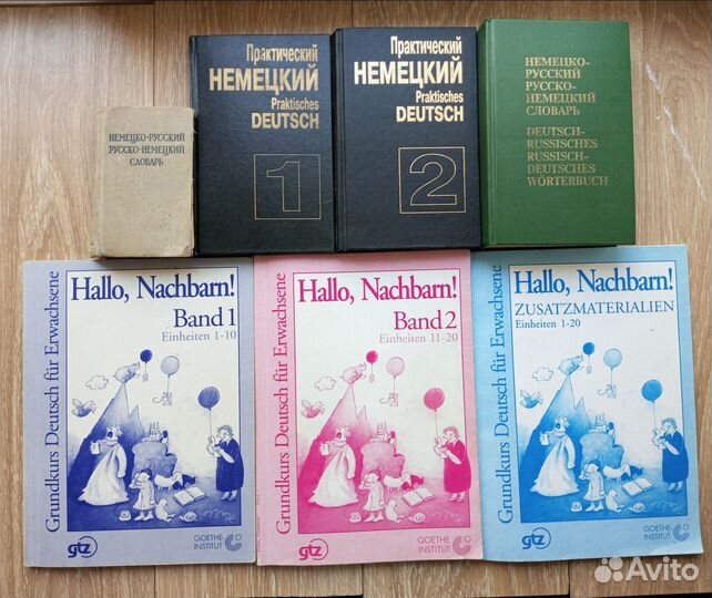 Учебники, словари по немецкому языку
