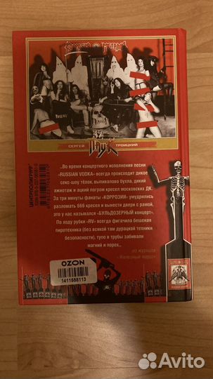 Троицкий Паук Битва за водку Коррозия Металла