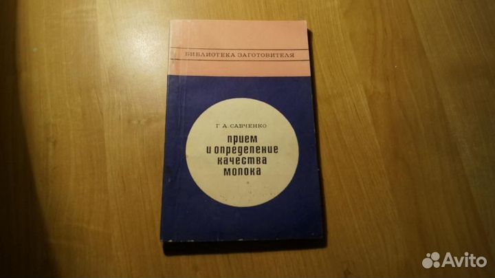 Прием и определение качества молока 1975