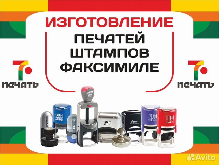 Изготовление печатей и штампов за 30 минут