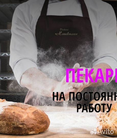 Пекарь-повар. cs917