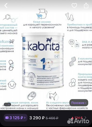 Детское питание смесь