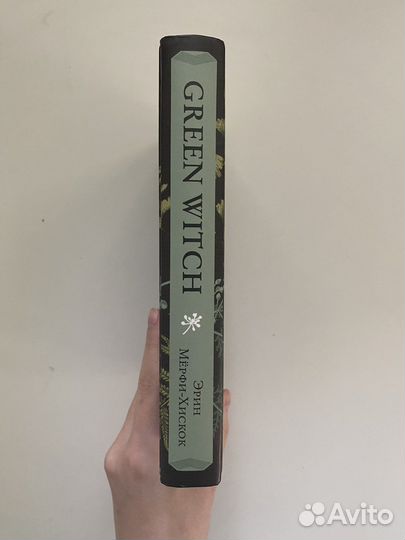 Green Witch, Эрин Мёрфи-Хискок