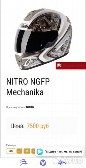 Шлем Nitro ngfp Mechanika