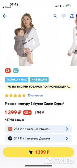 Рюкзак-кенгуру слинг Babyton