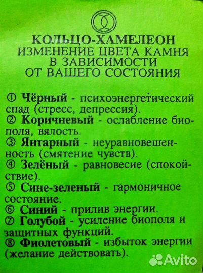 Перстень-хамелеон (индикатор здоровья)