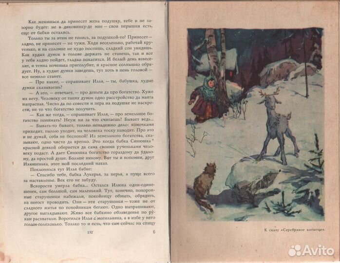 Уральские сказы Бажов Павел Петрович 1965