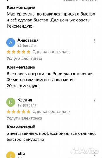 Электрик Услуги электрика