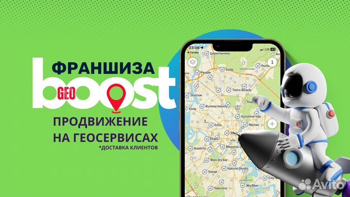Франшиза GeoBoost - продвижение на геосервисах