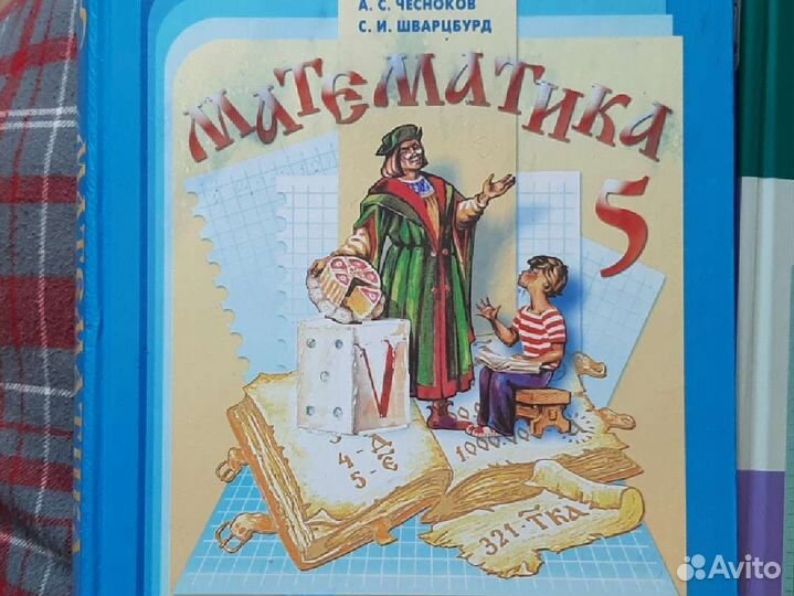 Математика Виленкин 5 и 6 класс