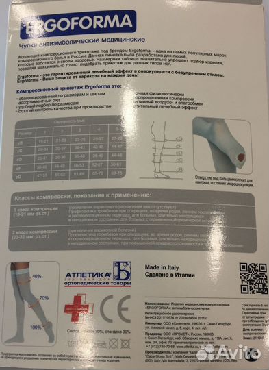 Чулки антиэмболические, I класс компрессии