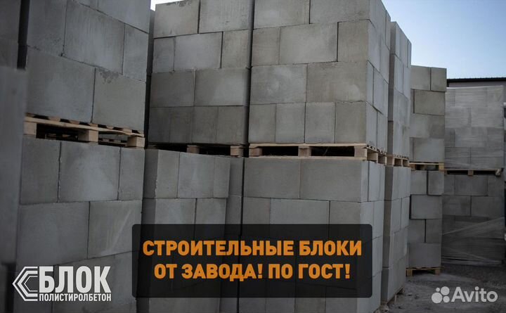Полистиролбетон замена Газоблока и Пеноблока