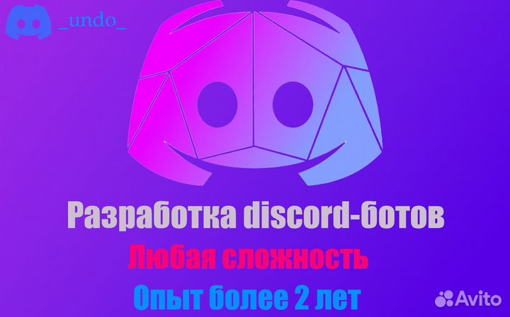 Разработка discord-бота любой сложности, хост