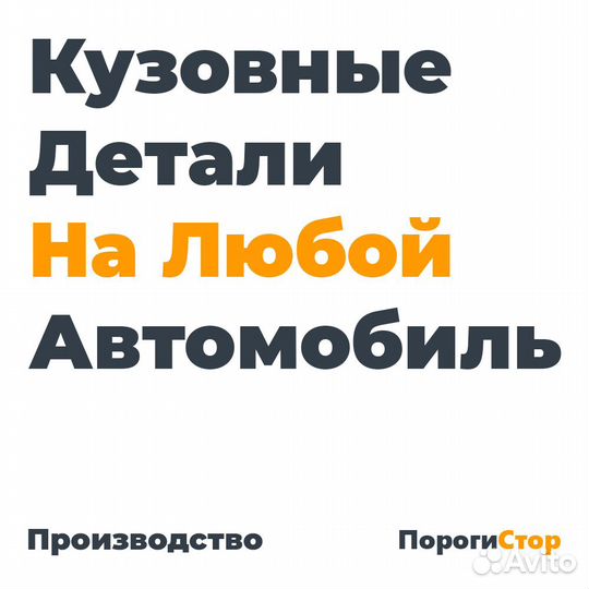 Ремонтный порог 1.5мм Great Wall Wingle 5