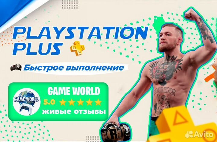 Подписка Ps Plus на Ps4 и Ps5 Extra на 11 мес