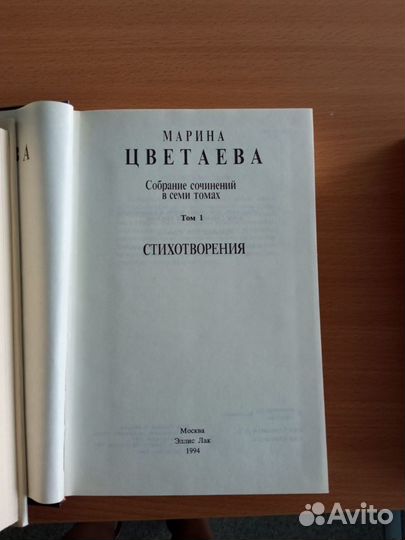 Марина Цветаева Собрание сочинений