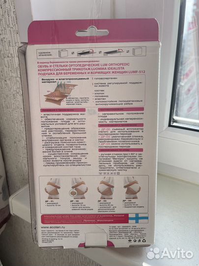 Бандаж для беременных