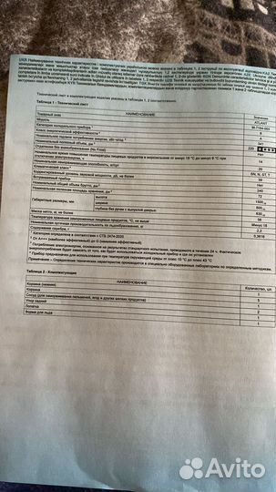 Морозильная камера