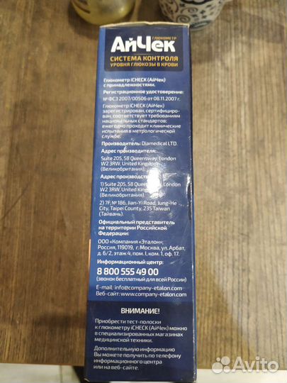 Глюкометр айчек