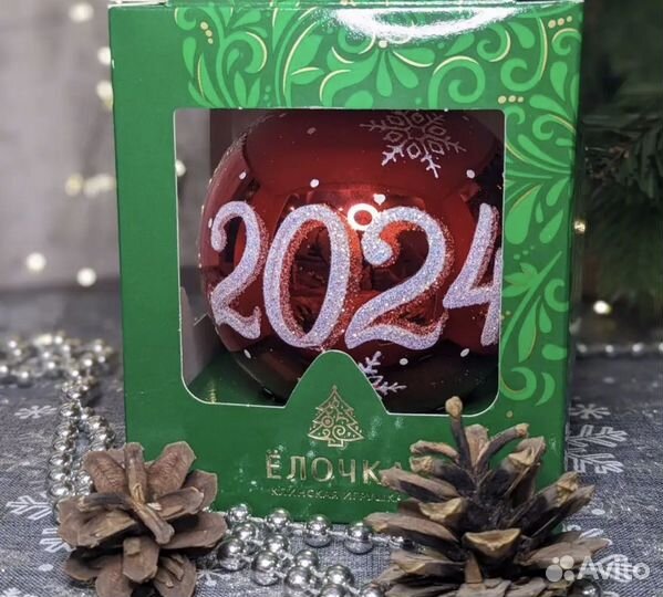 Шар новогодний 2024/ Шар на елку 2024/ Шар 2024