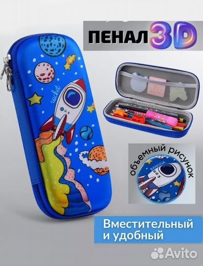 Пенал школьный для мальчика