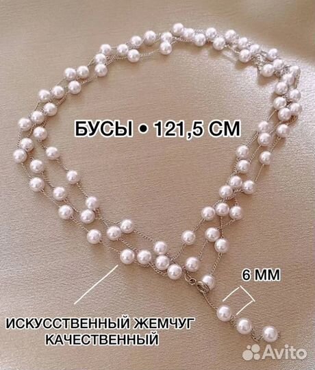 Бусы длинные из жемчуга сотуар 120см