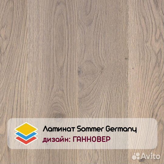 Ламинат Sommer Germany Дуб бремен