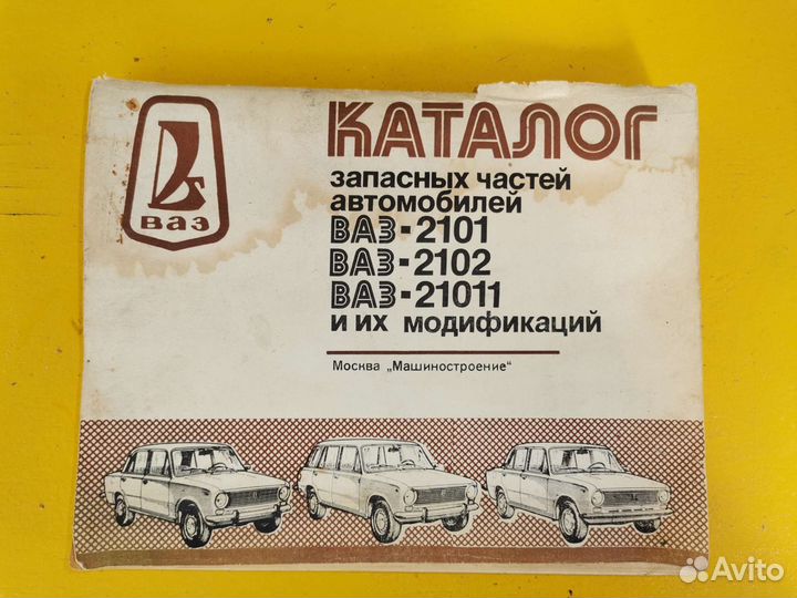 Каталог запасных частей Ваз 2101