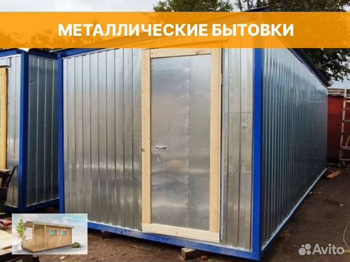 Металлическая бытовка от производителя