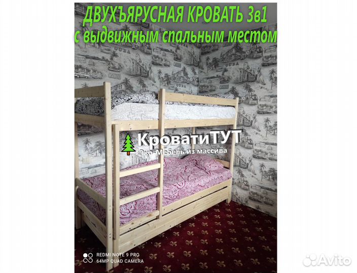 Двухъярусная Кровать