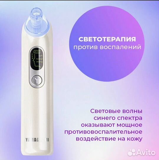 Прибор для вакуумной чистки кожи лица yamaguchi