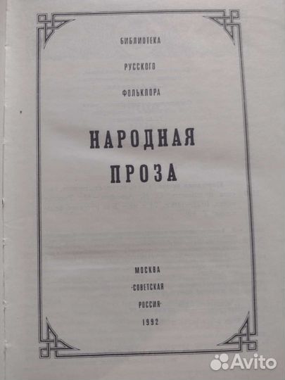 Народная проза