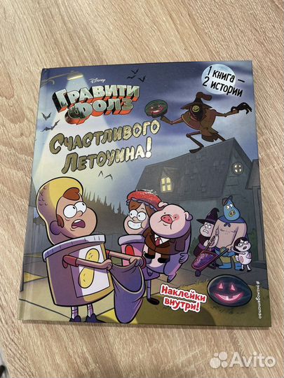 Книга Гравити фолз, 2 истории