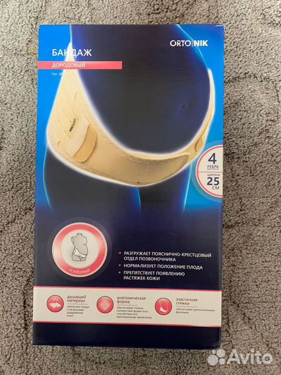 Бандаж для беременных